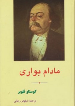 مادام بواری